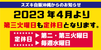 ２０２３年４月から定休日のご案内